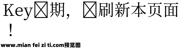 源流明朝 Regular预览效果图