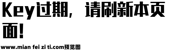 锐字工房金刚粗黑简预览效果图