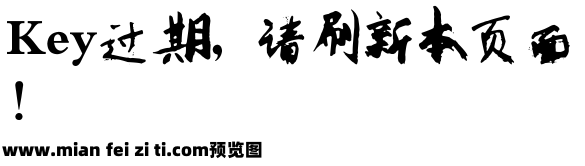 中文字体晨光大字预览效果图