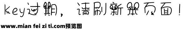 兔子耳朵字体预览效果图