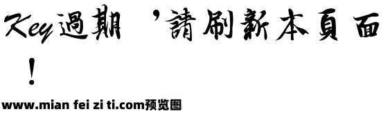 兰亭集序书法字体预览效果图