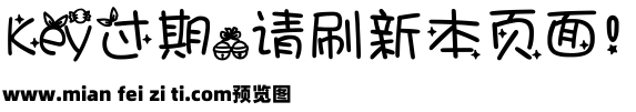 大象鼻子黑体预览效果图