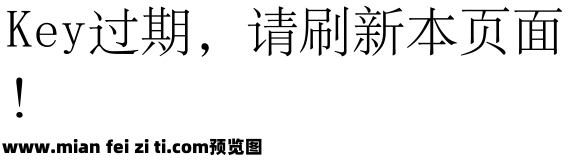 字典宋预览效果图