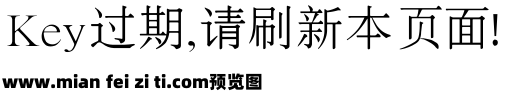 木头 小可爱字体预览效果图