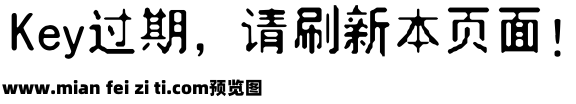 李旭科老报刊体预览效果图