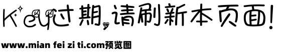 桃心小鱼泡泡字体预览效果图