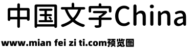 源真ゴシック Medium预览效果图