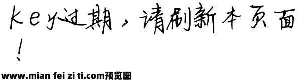 王金彦简行书完善体预览效果图