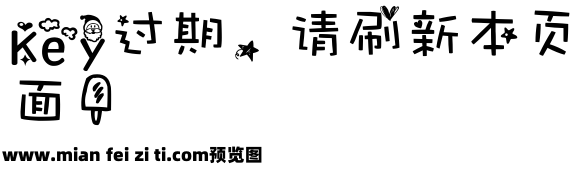 绿光森林字体预览效果图