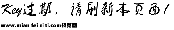 蔡云汉清悠书法字体预览效果图