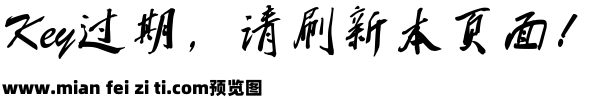 蔡云汉简体行书书法字体预览效果图