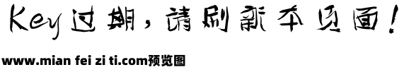 谭体楷书字体预览效果图