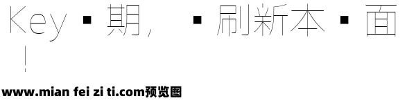 超極細字體预览效果图