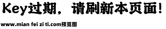 371 上首榜书体预览效果图