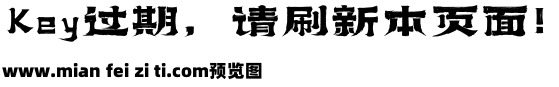 373 上首霸川体预览效果图