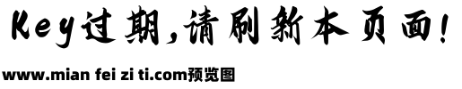 云峰字库重庆山城棒棒体3.0预览效果图