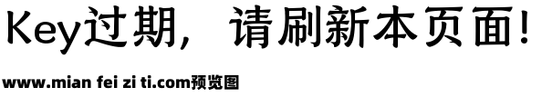 山海江南隶65W预览效果图