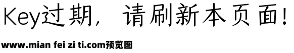 山海若诗楷45W预览效果图