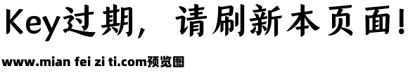 山海若诗楷75W预览效果图