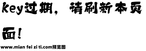 379 上首祥瑞书法体预览效果图