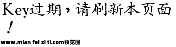 汇迹正楷预览效果图