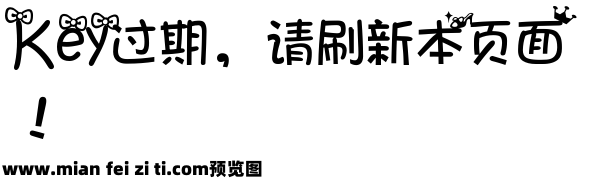 花俏公主字体预览效果图