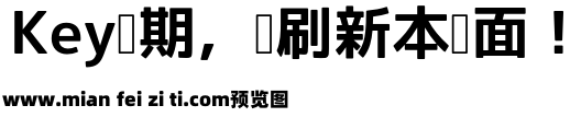 温柔粗体やさしさゴシックボールドV2预览效果图