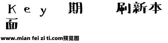 北极熊体フリーフォント预览效果图