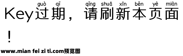 Aa扁黑拼音体 (非商业使用)预览效果图