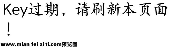 Aa教科书字体 (非商业使用)预览效果图