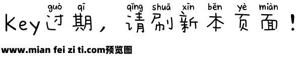 Aa湾湾拼音体 (非商业使用)预览效果图