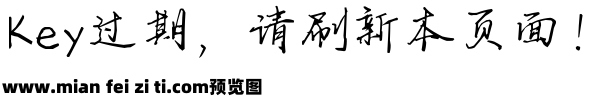 安康胡乱瞎写手写硬笔预览效果图