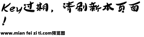 镇海风格简字体预览效果图