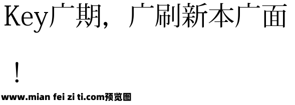 小塚明朝旧字形预览效果图