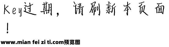 婷婷的字-修正版预览效果图