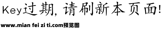 兰米楷体预览效果图