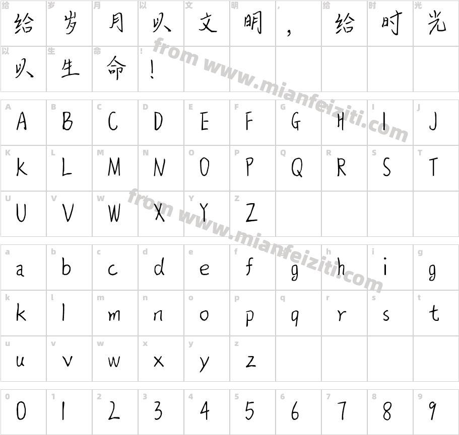X-俊杰手迹字体字体映射图