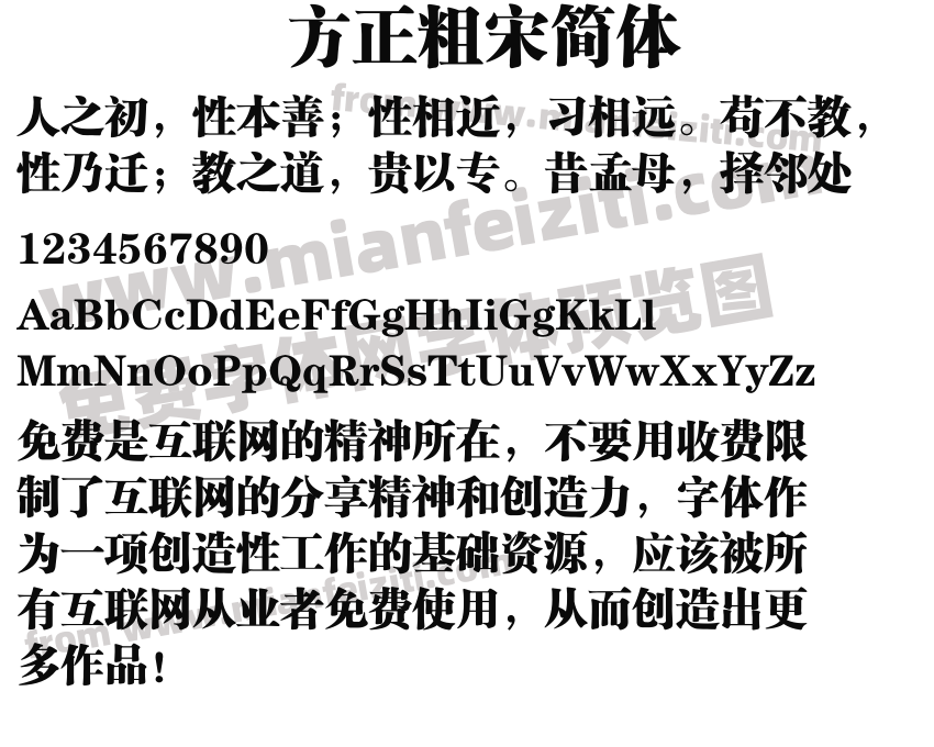 方正粗宋簡體regular字體免費下載-在線預覽和轉換生成器-免費字體網