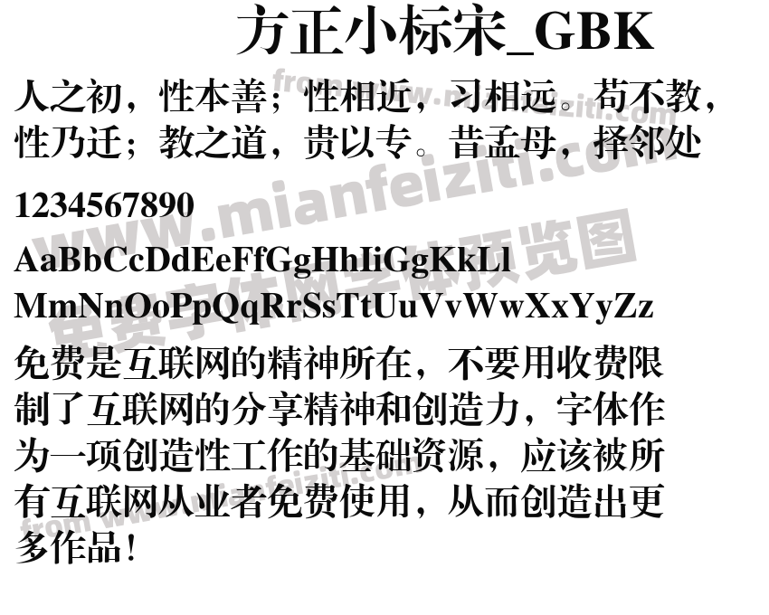 方正小标宋_gbk字体免费下载-方正小标宋_gbkregular在线预览-方正小