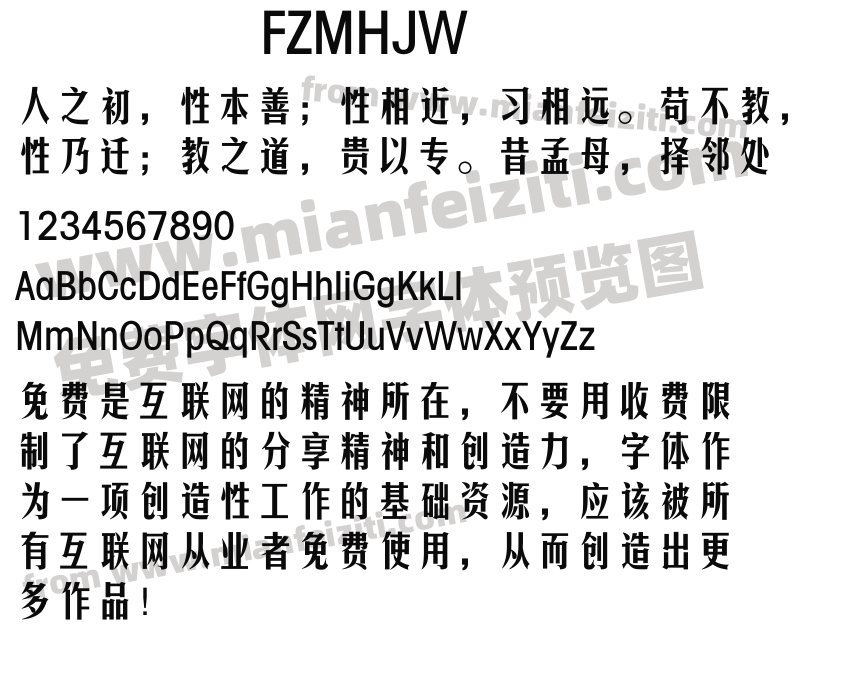 fzmhjw字體免費下載-fzmhjwregular在線預覽-方正美黑簡體3.